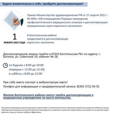 Подумайте о своем здоровье — пройдите диспансеризацию